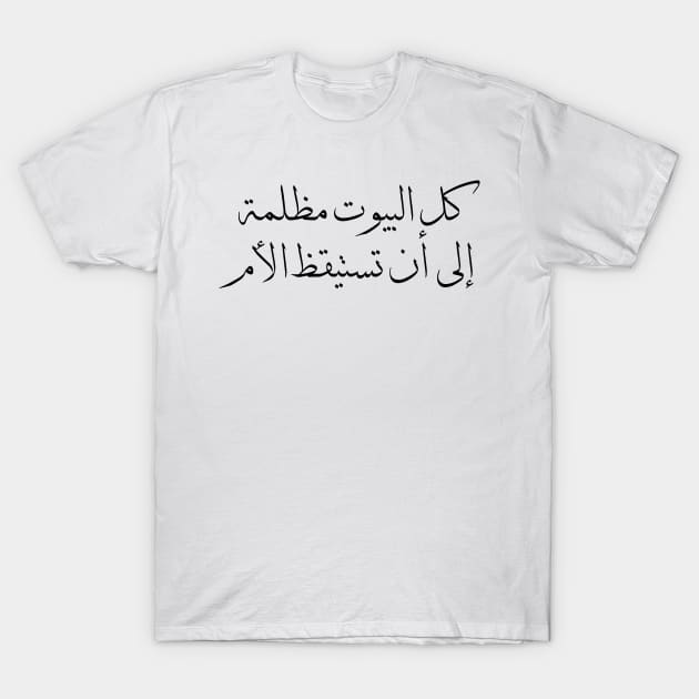 Inspirational Arabic Quote All The Houses Are Dark Until The Mother Wakes Up Minimalist T-Shirt by ArabProud